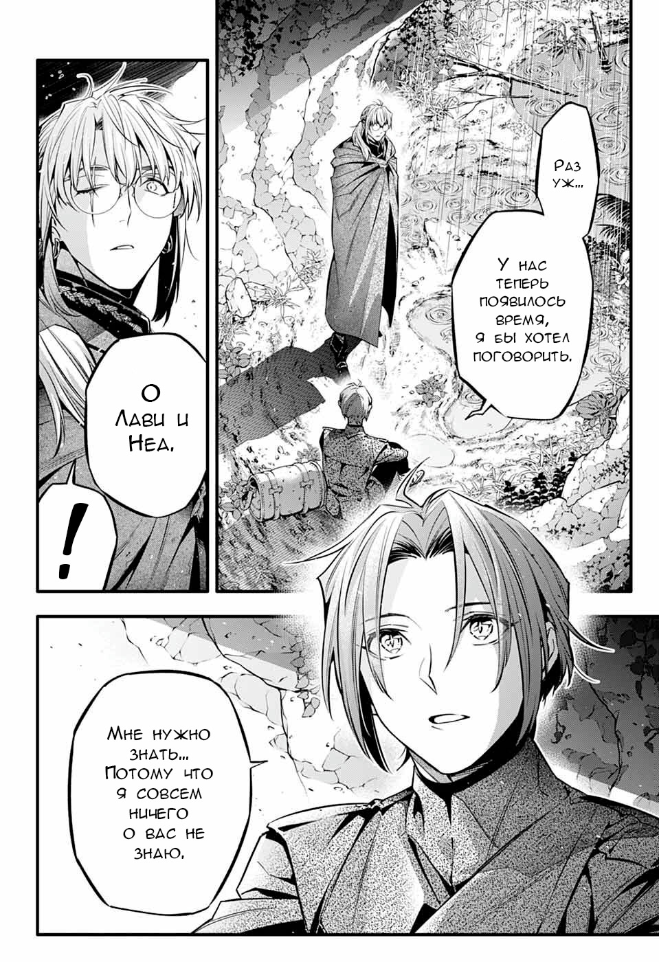 Read D.Gray-Man (Д.Грэй-мен) Manga Online