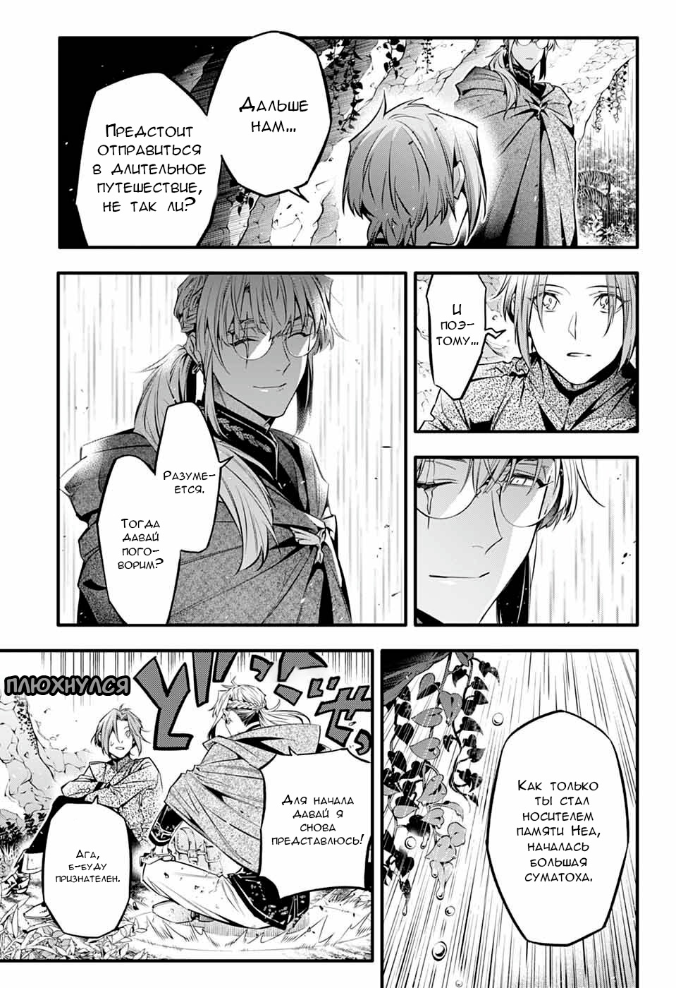 Read D.Gray-Man (Д.Грэй-мен) Manga Online
