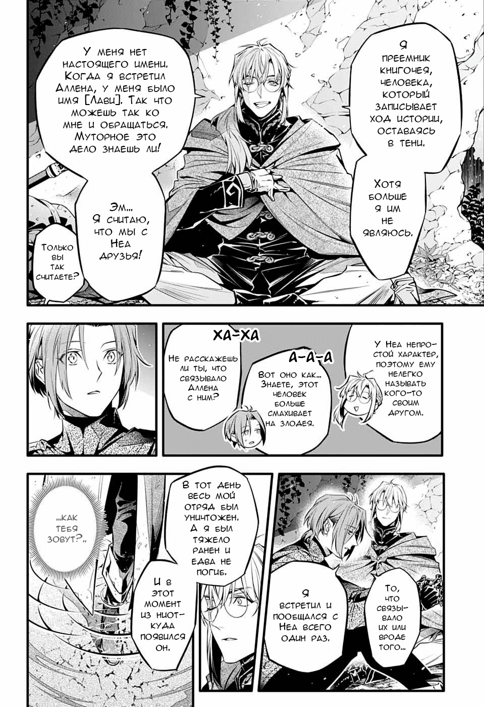 Read D.Gray-Man (Д.Грэй-мен) Manga Online