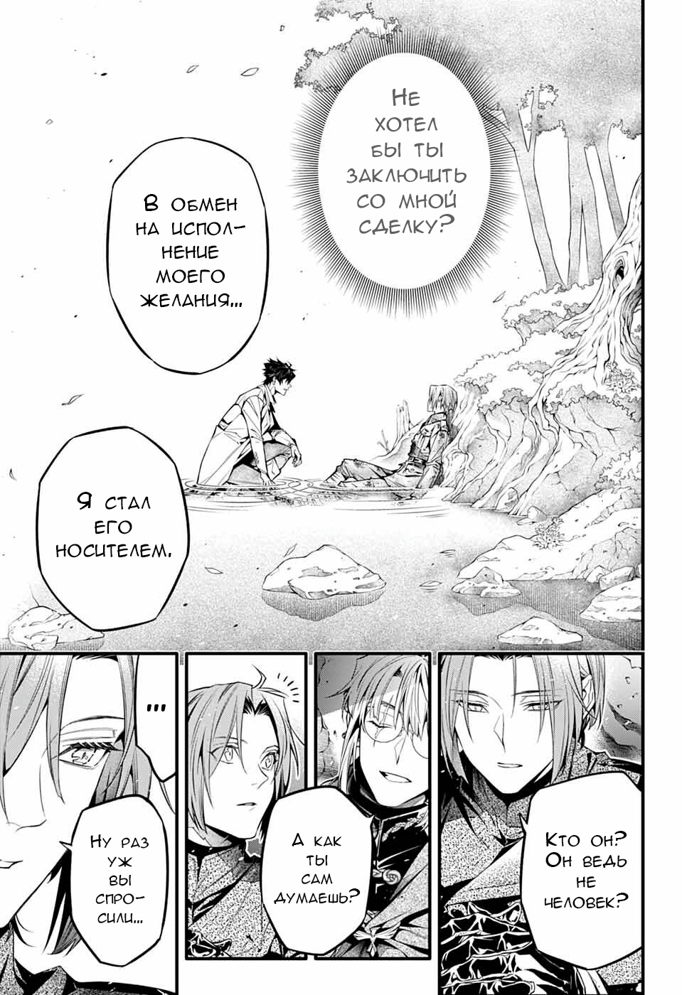 Read D.Gray-Man (Д.Грэй-мен) Manga Online