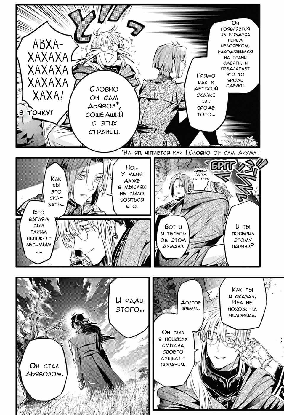 Read D.Gray-Man (Д.Грэй-мен) Manga Online