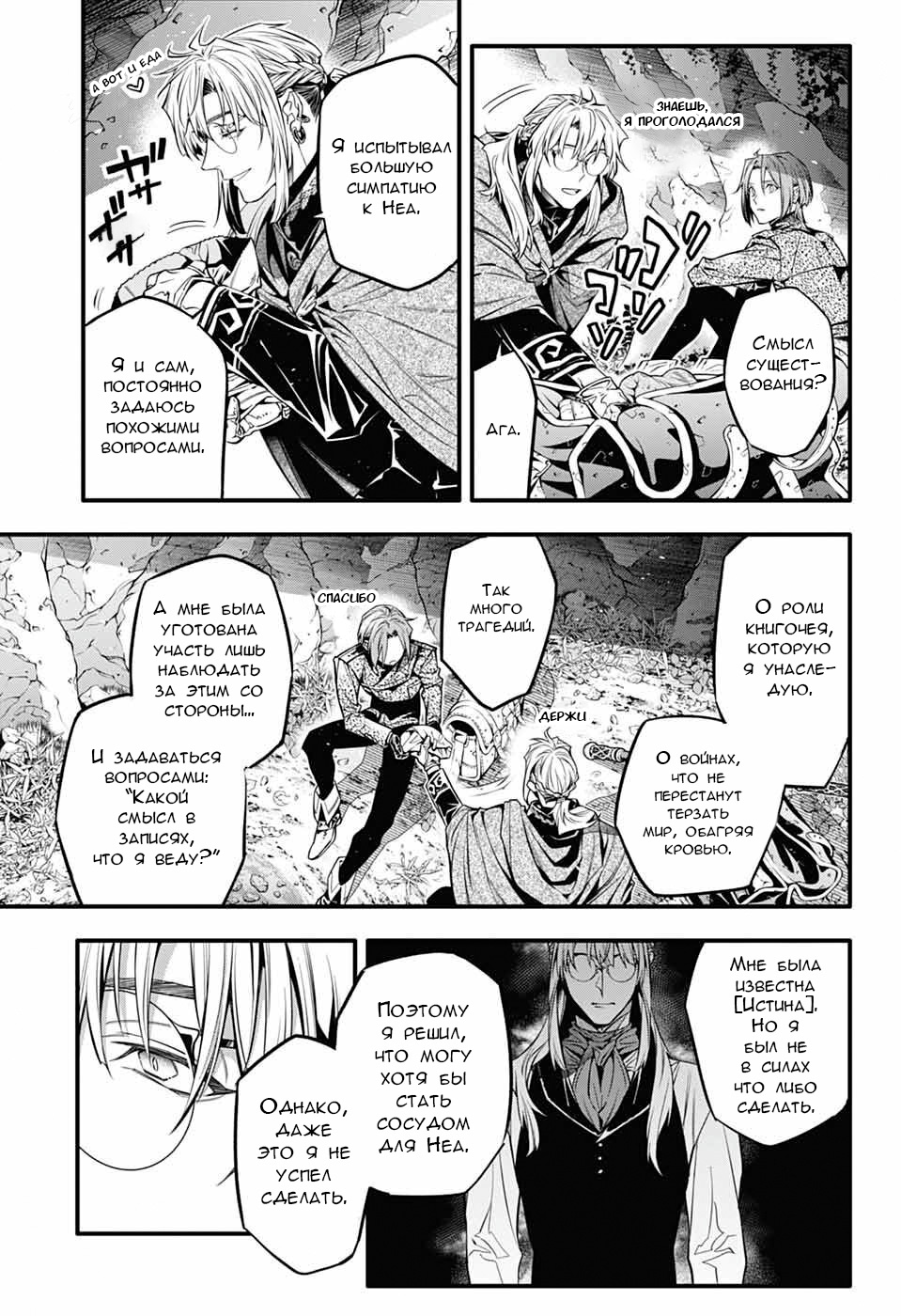 Read D.Gray-Man (Д.Грэй-мен) Manga Online