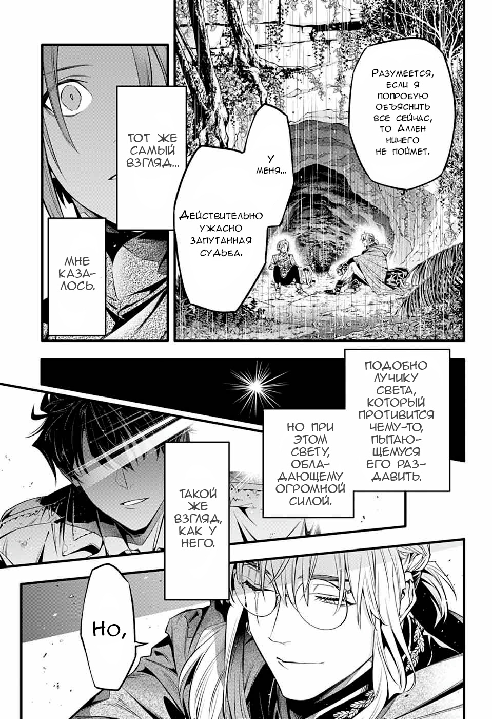 Read D.Gray-Man (Д.Грэй-мен) Manga Online