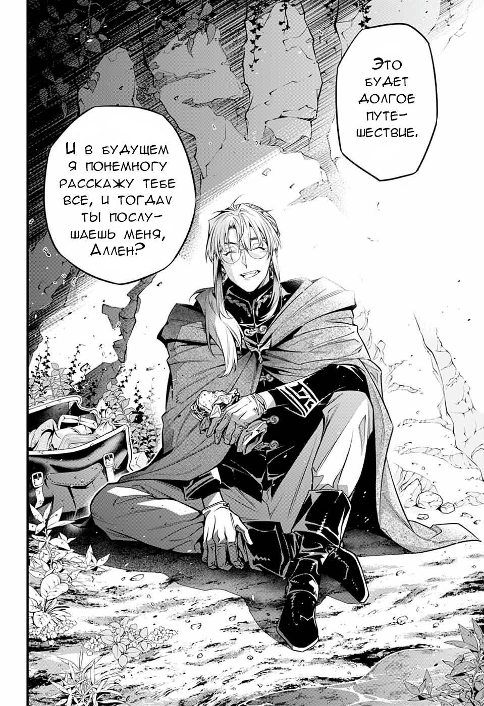 Read D.Gray-Man (Д.Грэй-мен) Manga Online