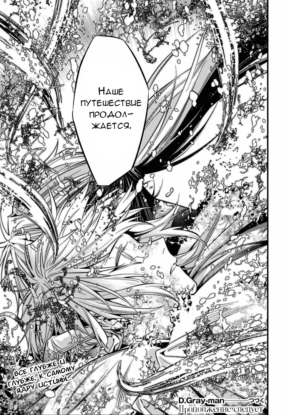 Read D.Gray-Man (Д.Грэй-мен) Manga Online