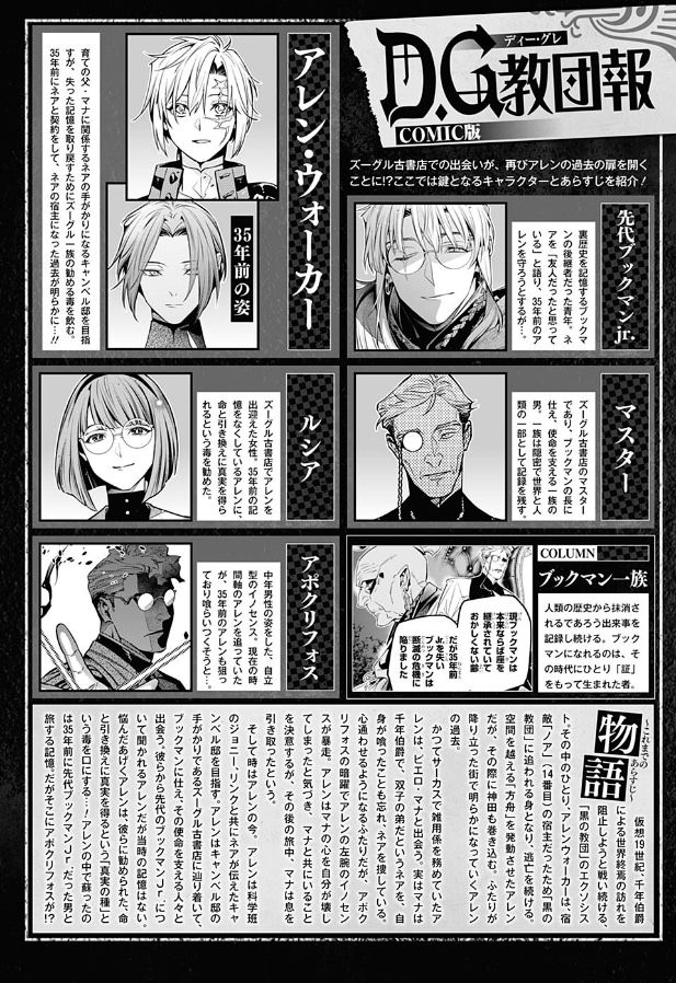 Read D.Gray-Man (Д.Грэй-мен) Manga Online