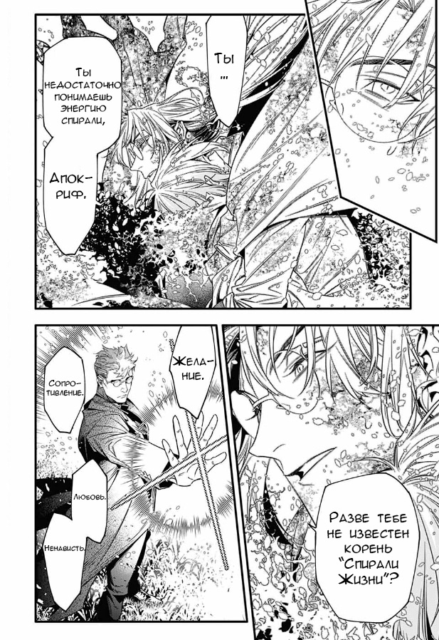 Read D.Gray-Man (Д.Грэй-мен) Manga Online