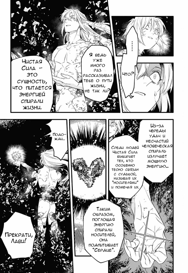 Read D.Gray-Man (Д.Грэй-мен) Manga Online