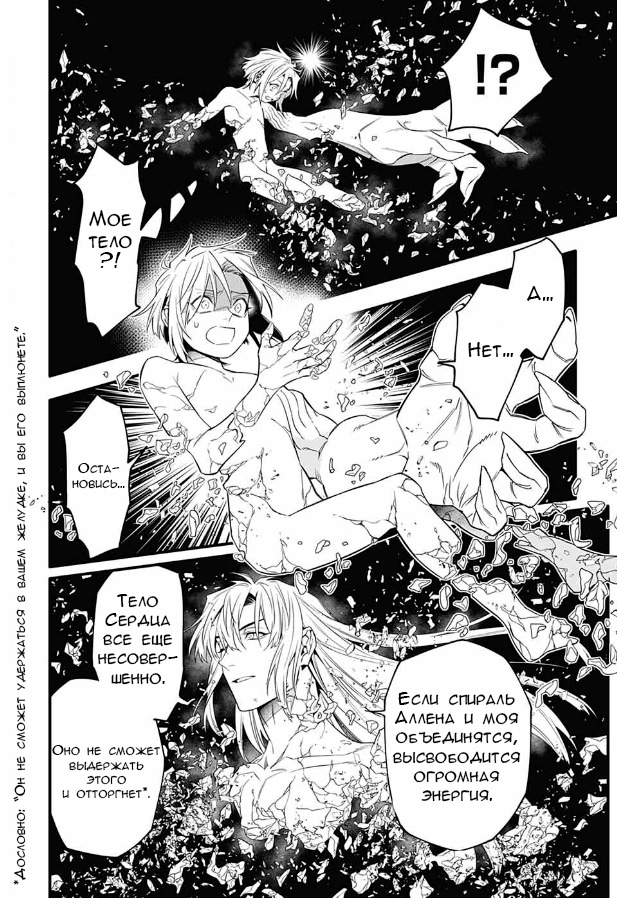 Read D.Gray-Man (Д.Грэй-мен) Manga Online