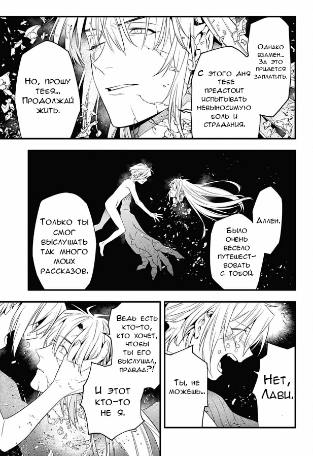 Read D.Gray-Man (Д.Грэй-мен) Manga Online