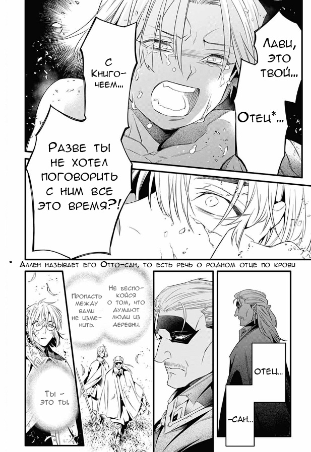 Read D.Gray-Man (Д.Грэй-мен) Manga Online