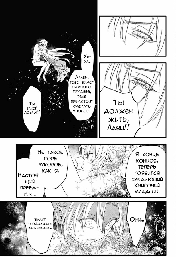 Read D.Gray-Man (Д.Грэй-мен) Manga Online