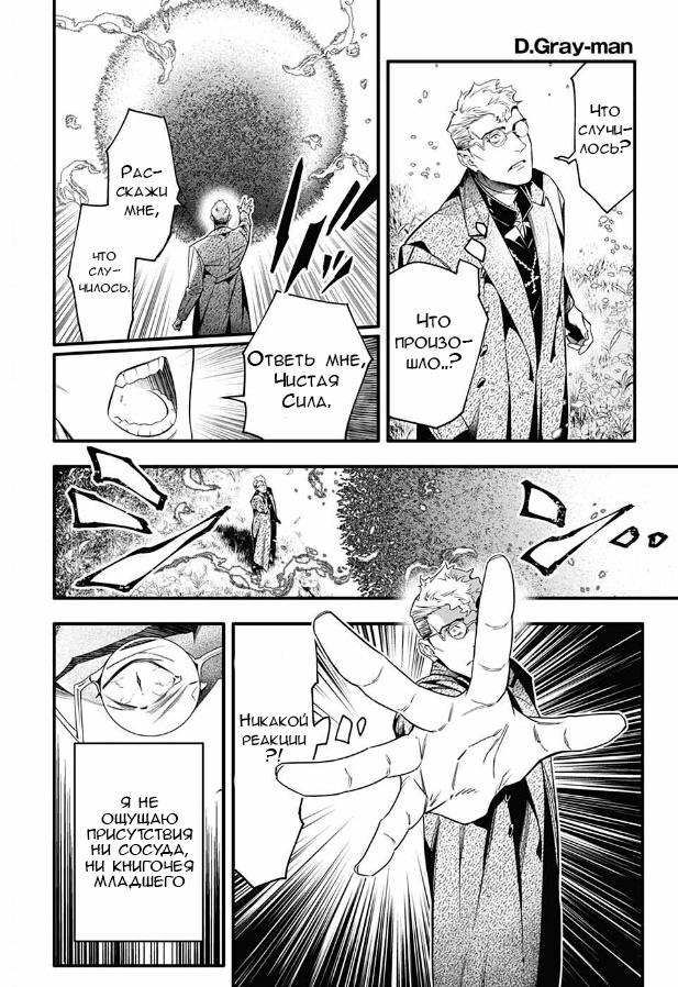 Read D.Gray-Man (Д.Грэй-мен) Manga Online