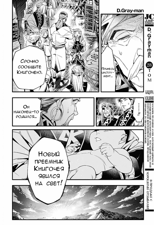 Read D.Gray-Man (Д.Грэй-мен) Manga Online