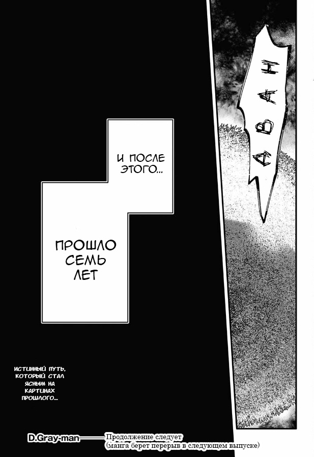 Read D.Gray-Man (Д.Грэй-мен) Manga Online