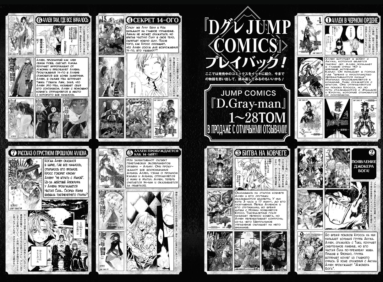 Read D.Gray-Man (Д.Грэй-мен) Manga Online
