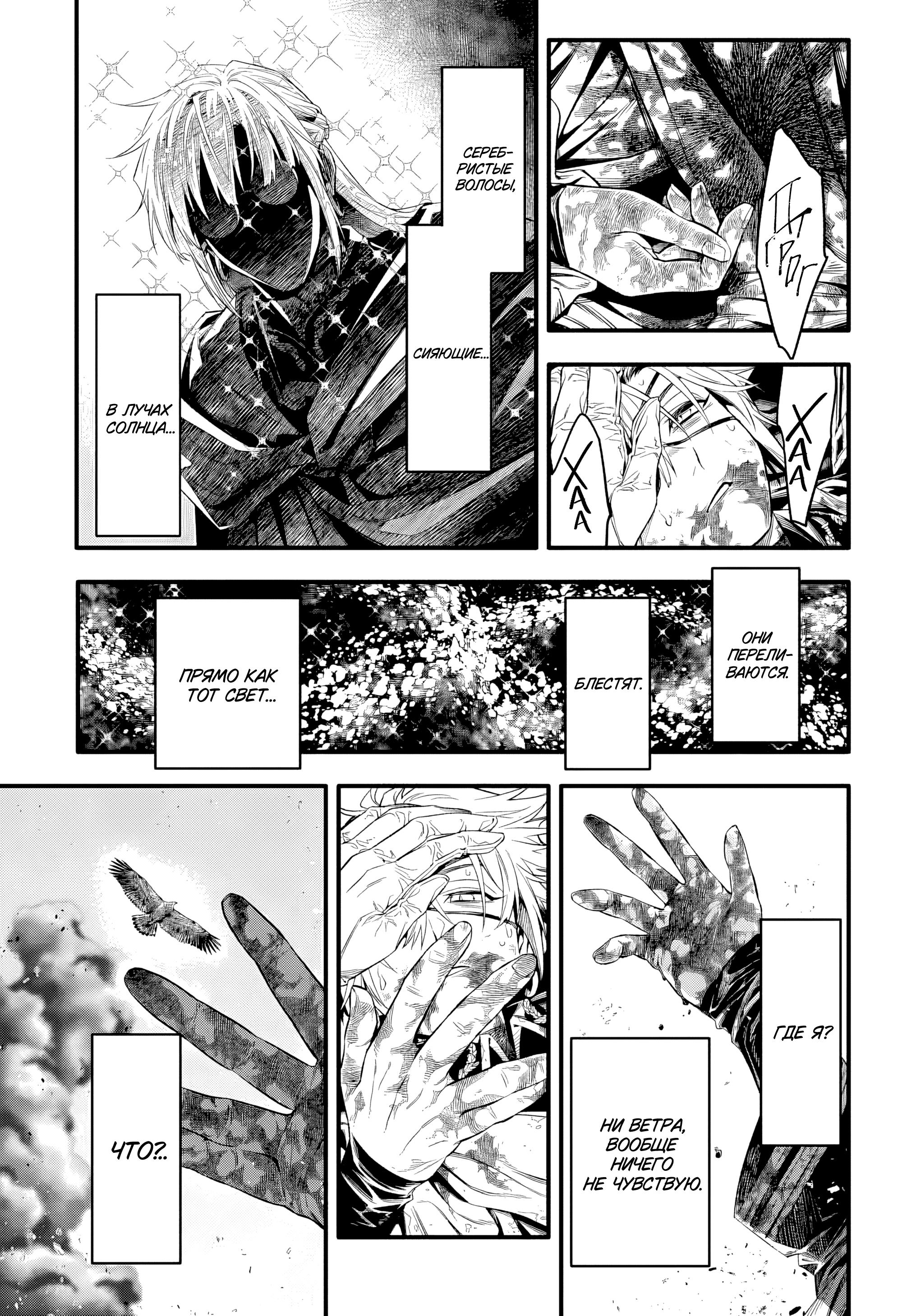 Read D.Gray-Man (Д.Грэй-мен) Manga Online