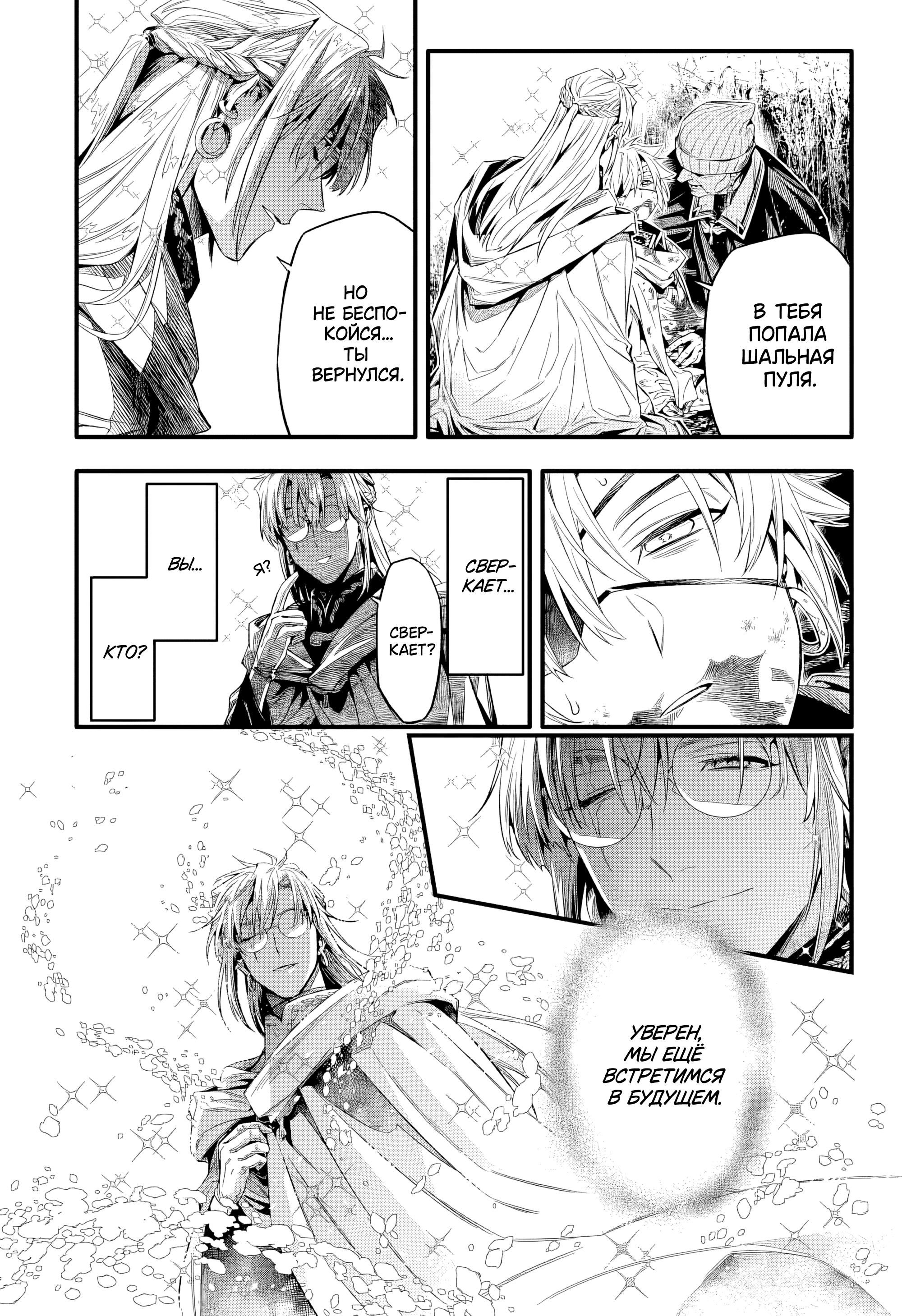 Read D.Gray-Man (Д.Грэй-мен) Manga Online