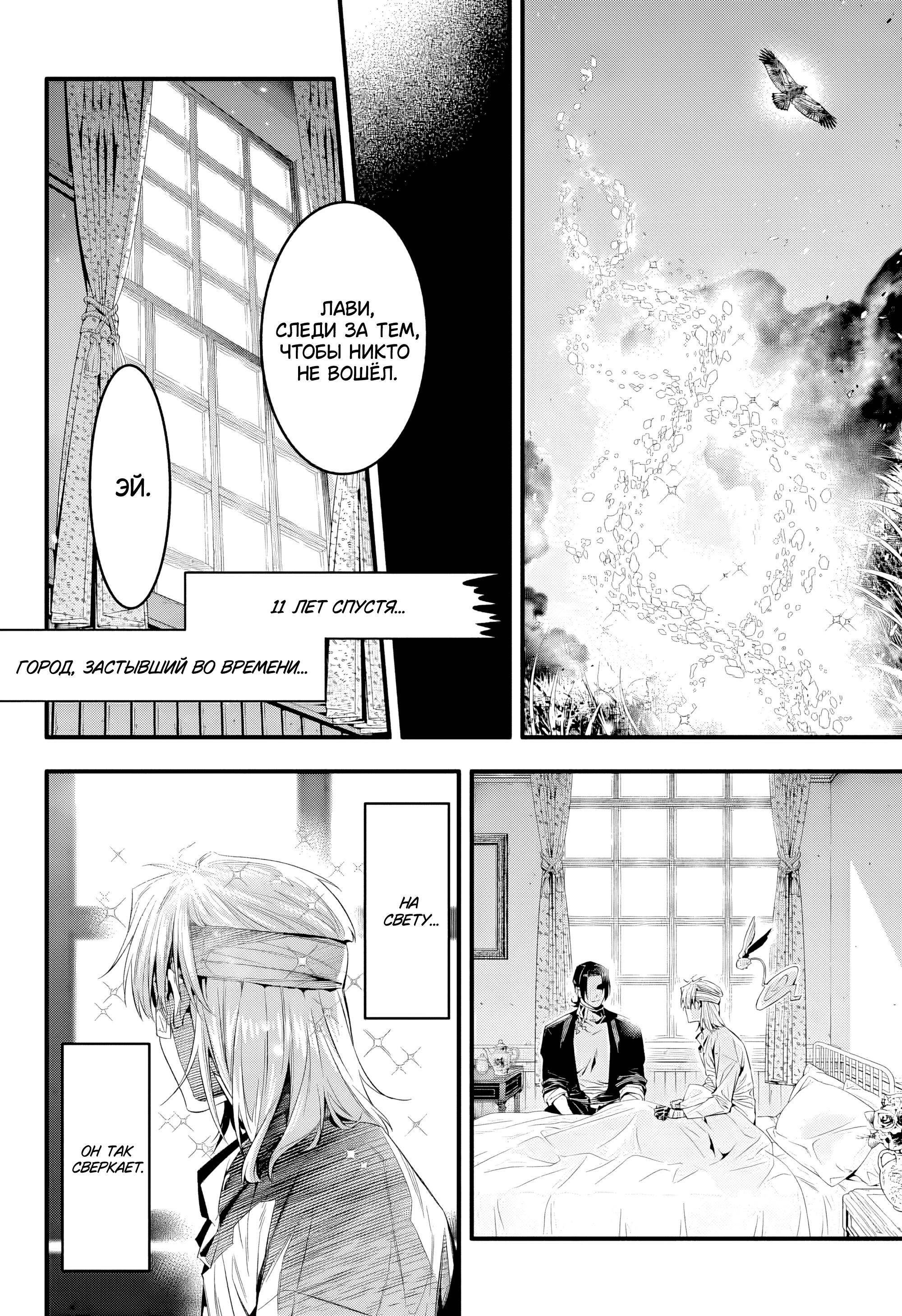 Read D.Gray-Man (Д.Грэй-мен) Manga Online