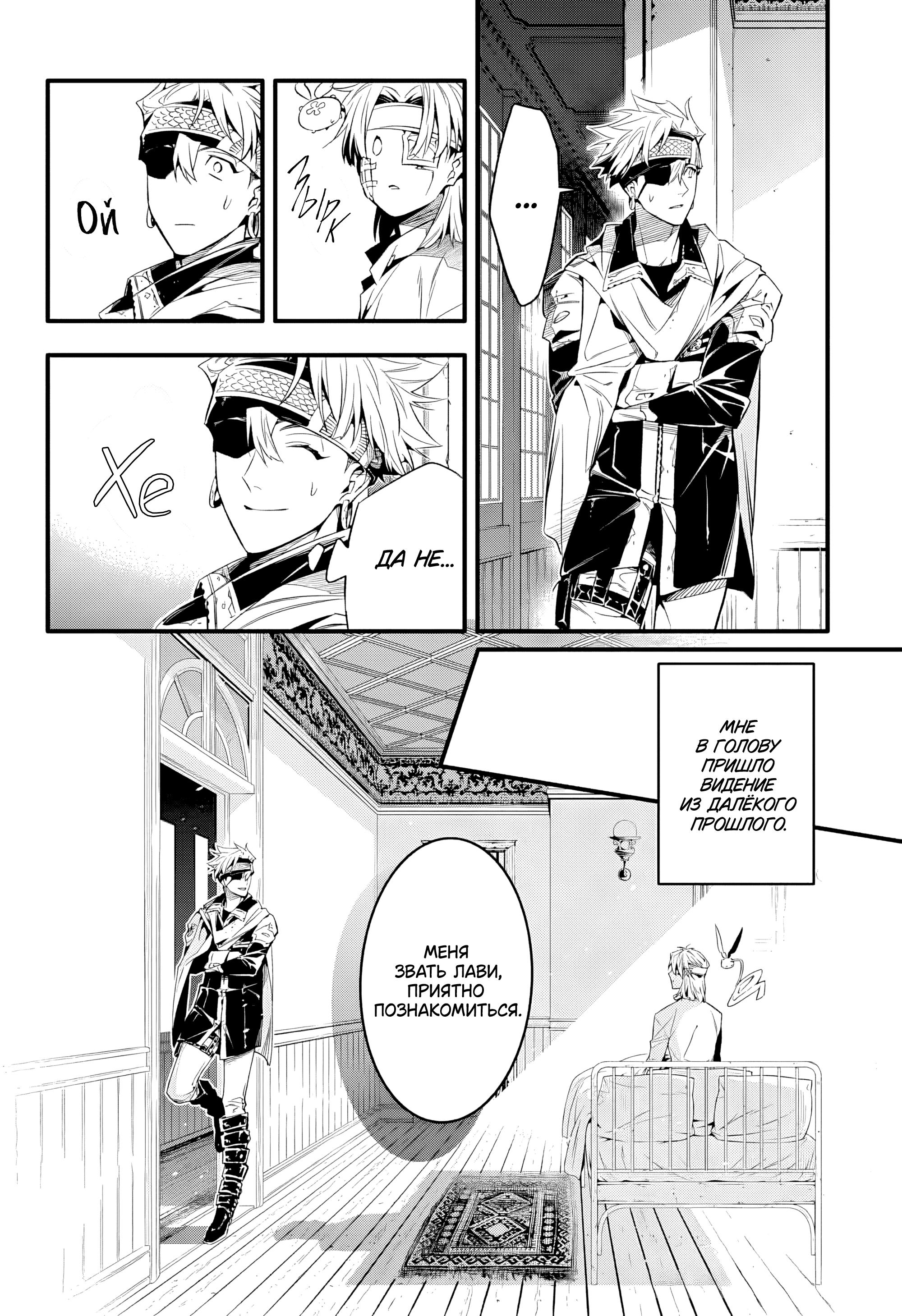 Read D.Gray-Man (Д.Грэй-мен) Manga Online
