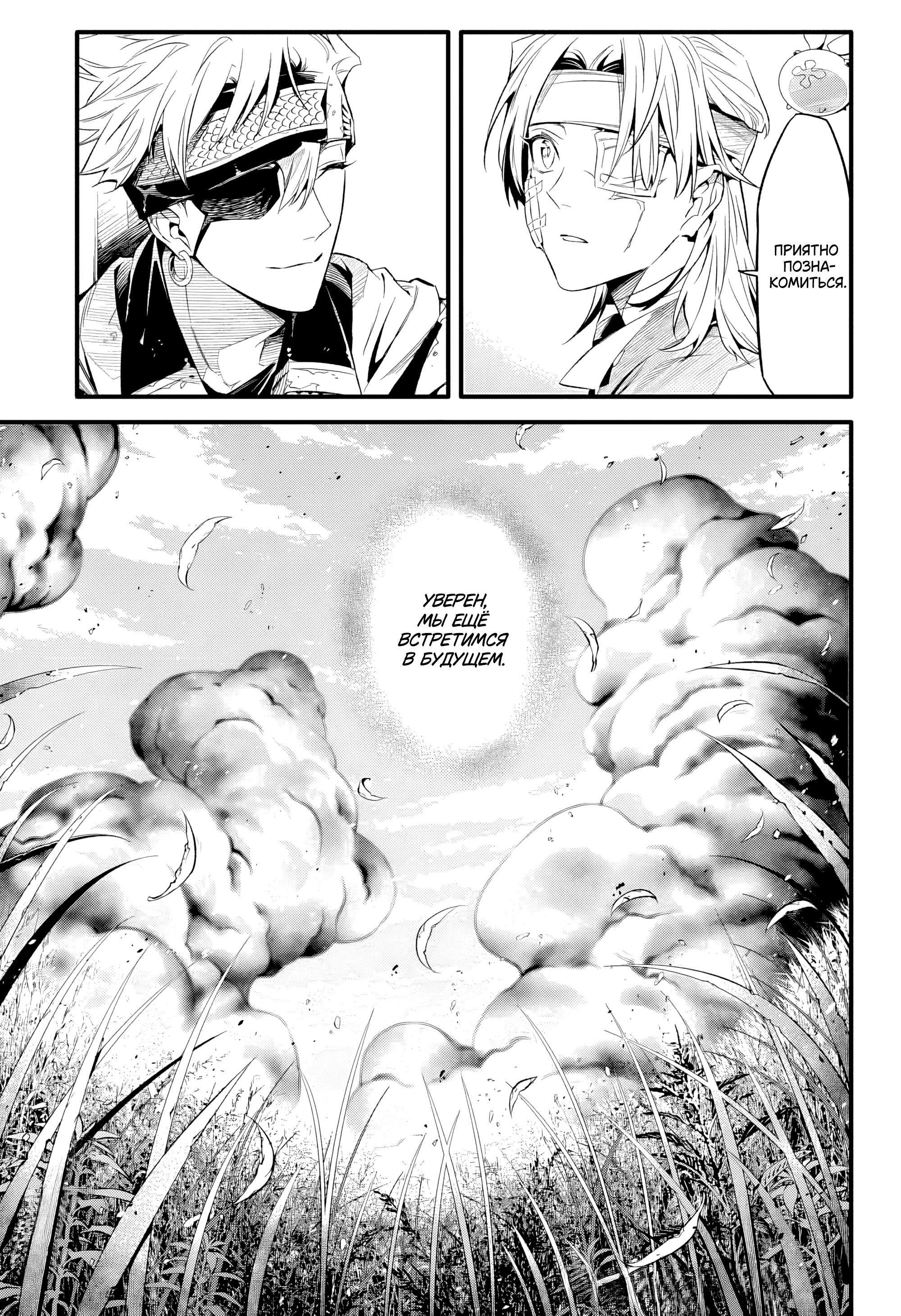 Read D.Gray-Man (Д.Грэй-мен) Manga Online