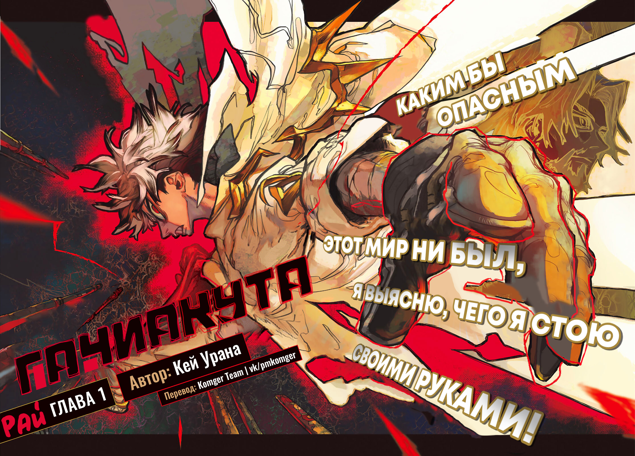 Read Gachiakuta. Крутые отбросы Manga Online