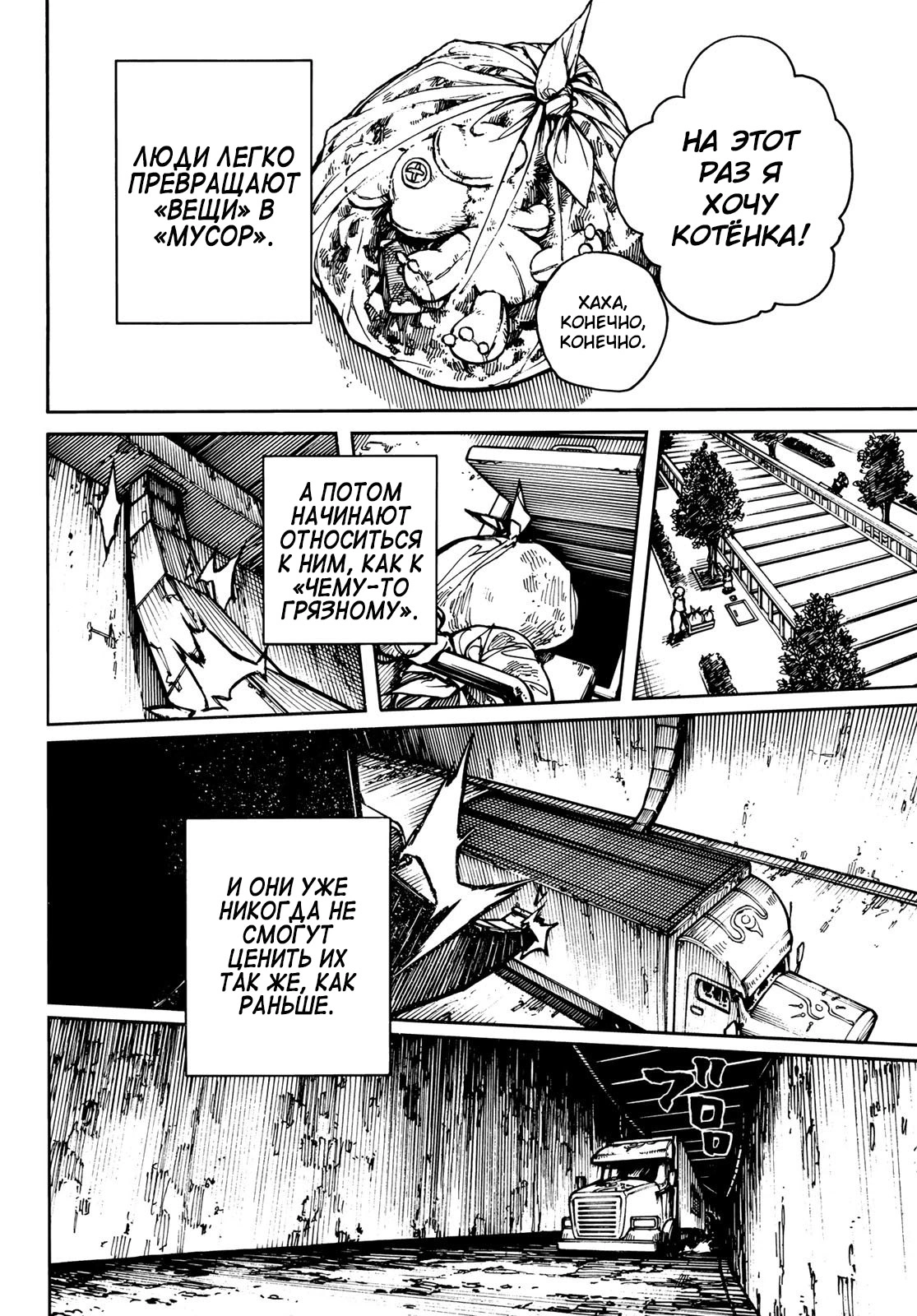 Read Gachiakuta. Крутые отбросы Manga Online