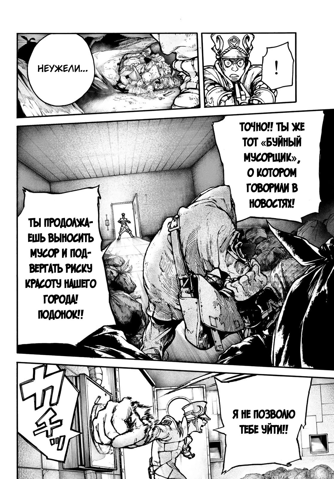 Read Gachiakuta. Крутые отбросы Manga Online