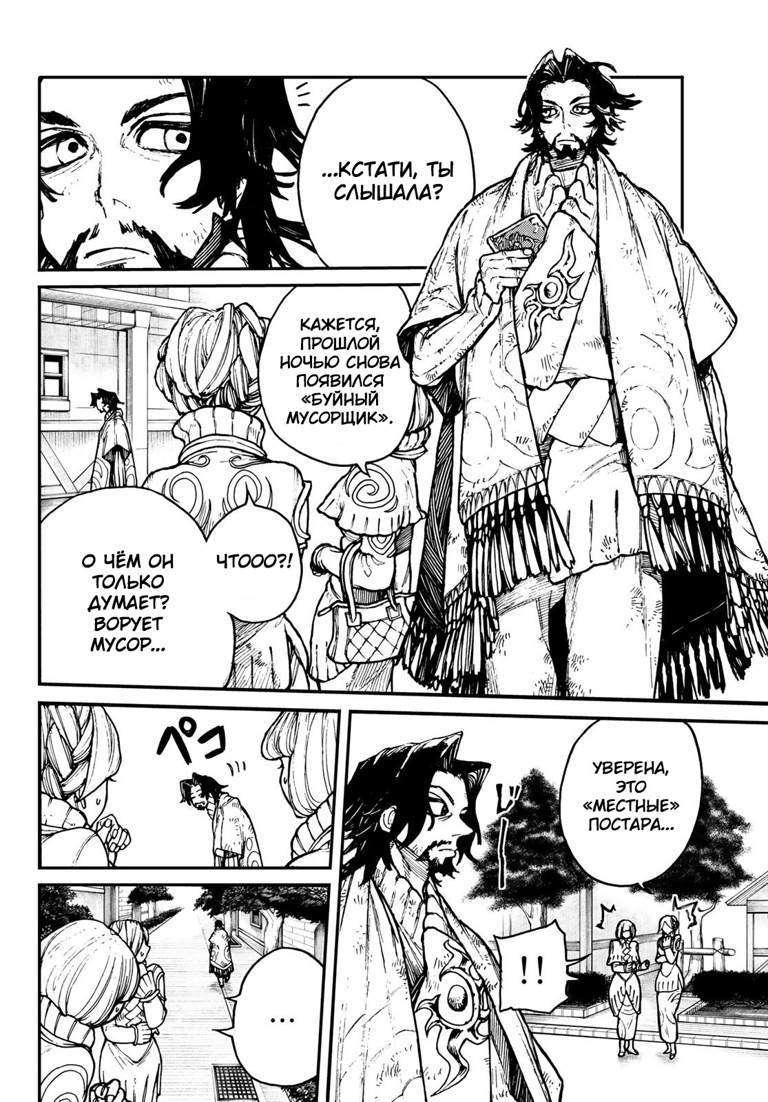 Read Gachiakuta. Крутые отбросы Manga Online