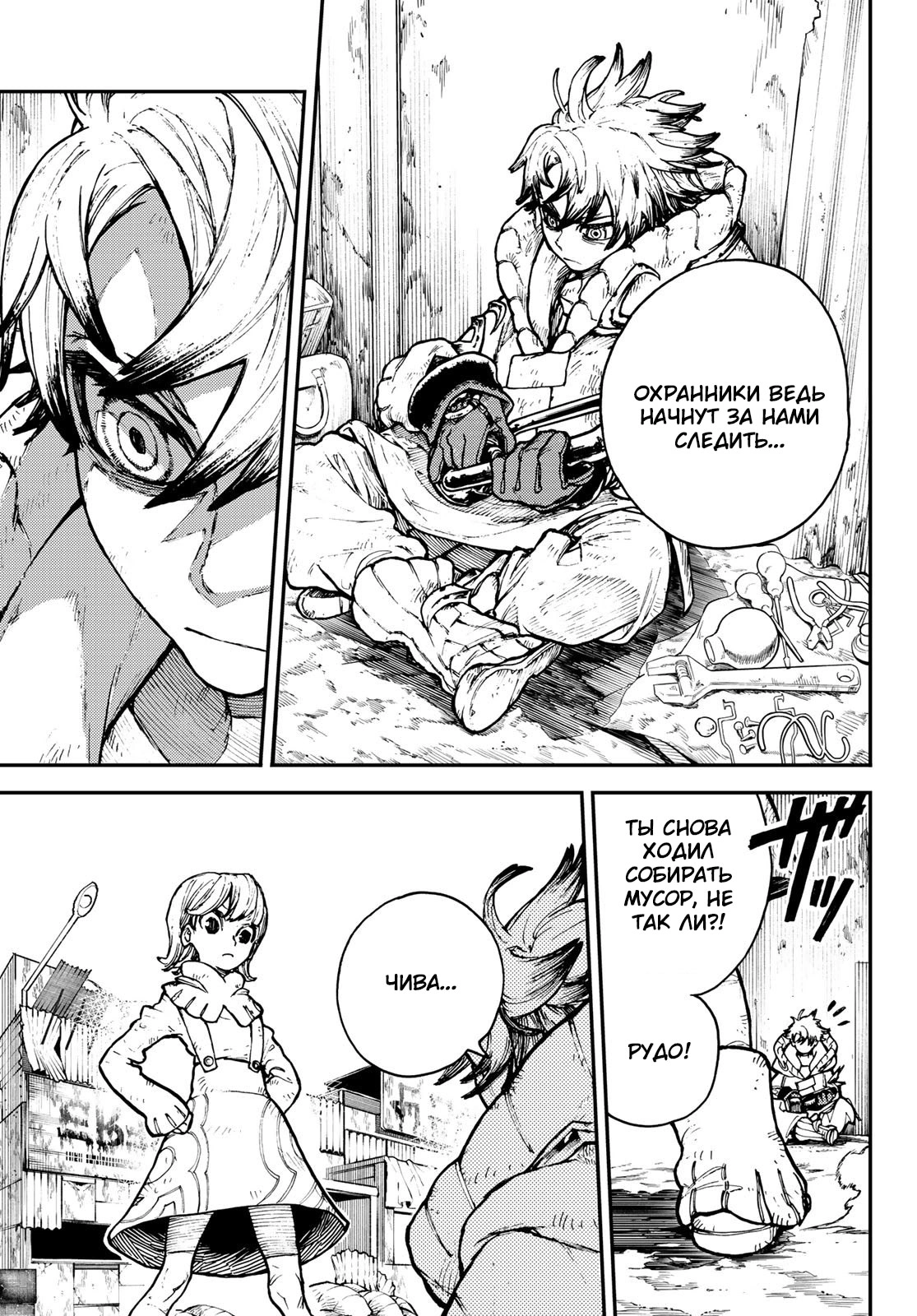 Read Gachiakuta. Крутые отбросы Manga Online