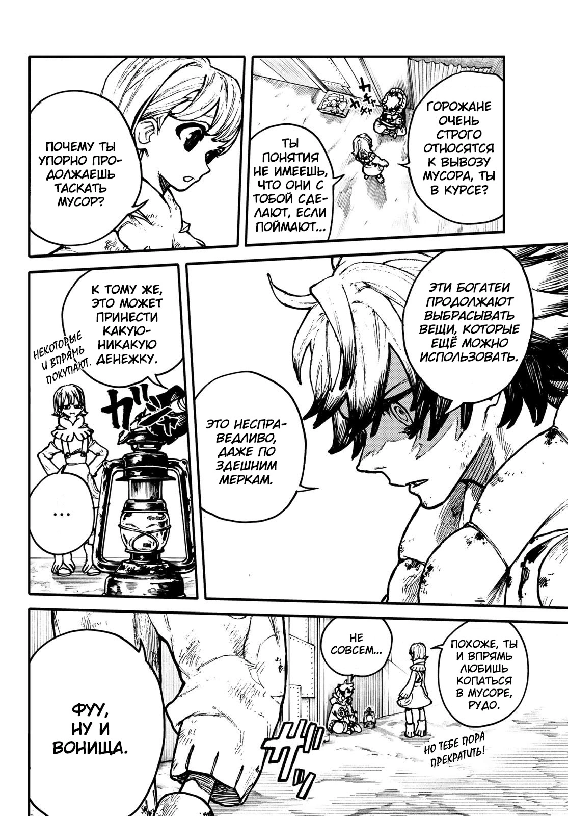 Read Gachiakuta. Крутые отбросы Manga Online