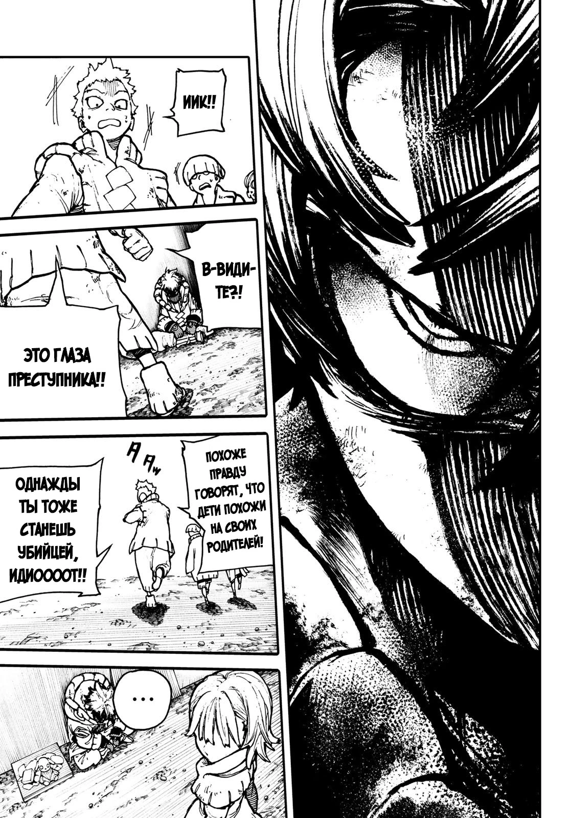 Read Gachiakuta. Крутые отбросы Manga Online