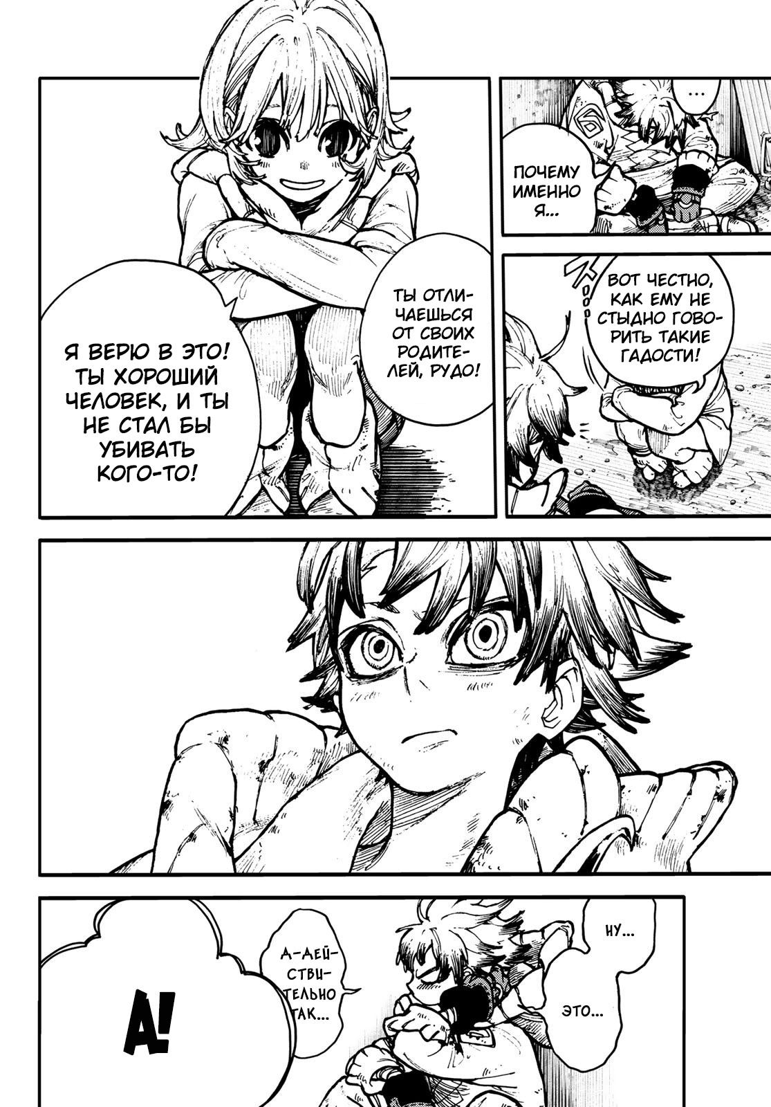 Read Gachiakuta. Крутые отбросы Manga Online