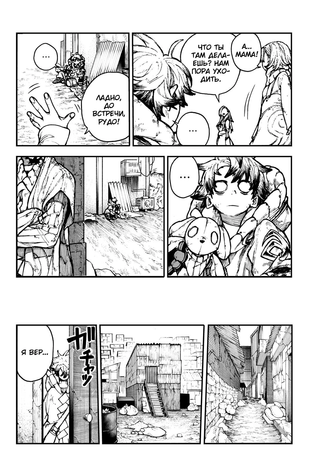 Read Gachiakuta. Крутые отбросы Manga Online