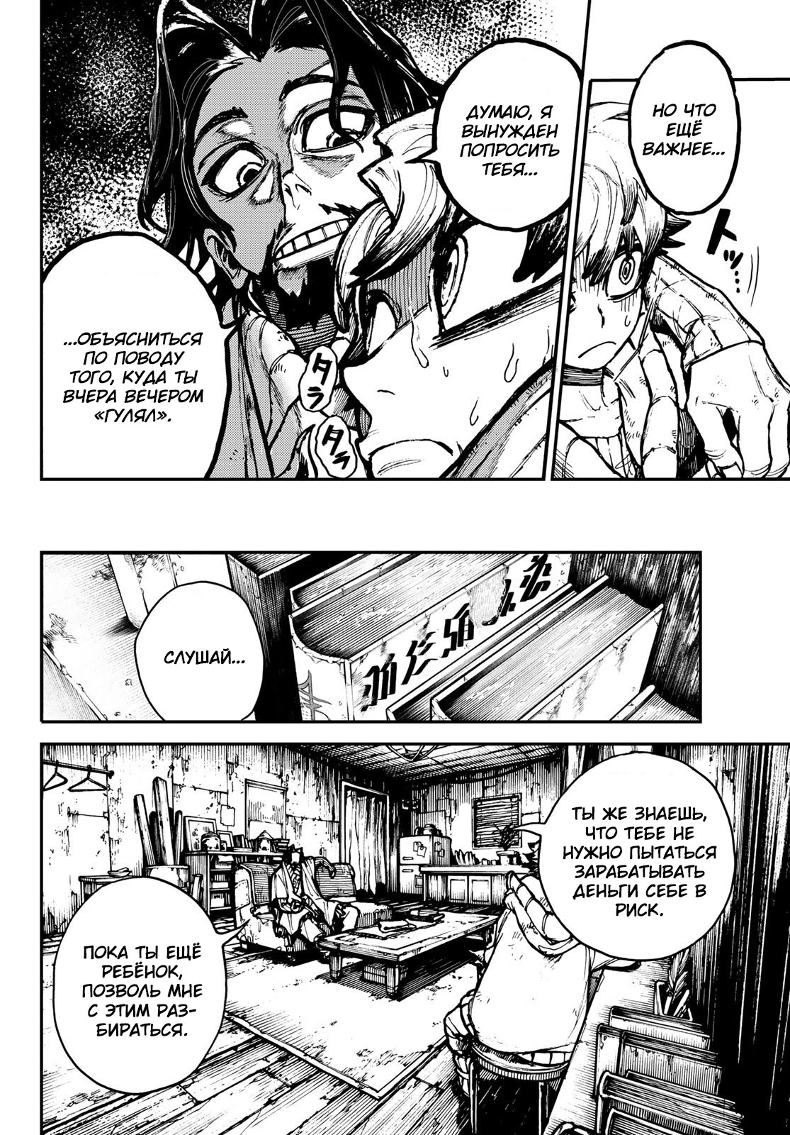 Read Gachiakuta. Крутые отбросы Manga Online