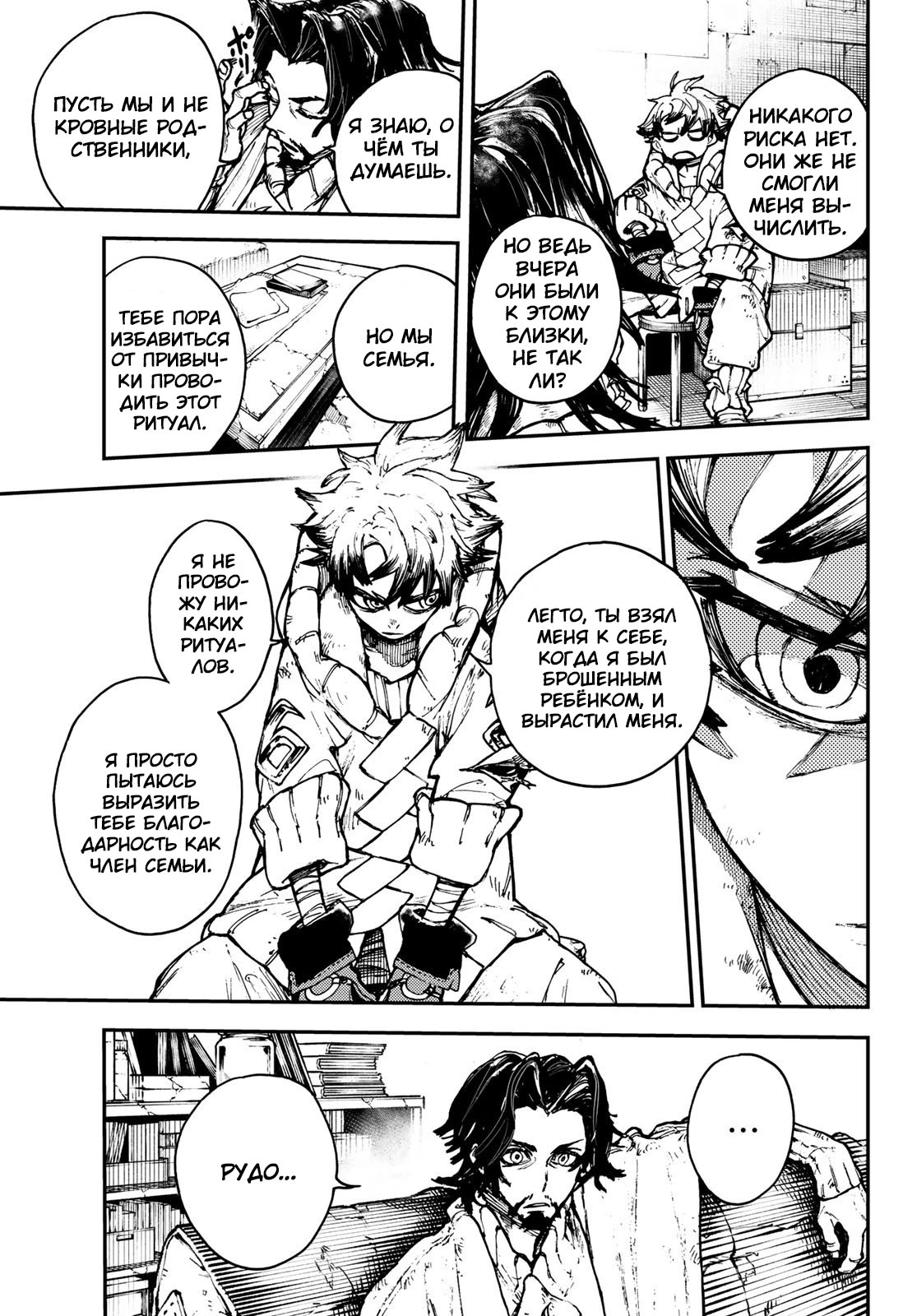 Read Gachiakuta. Крутые отбросы Manga Online