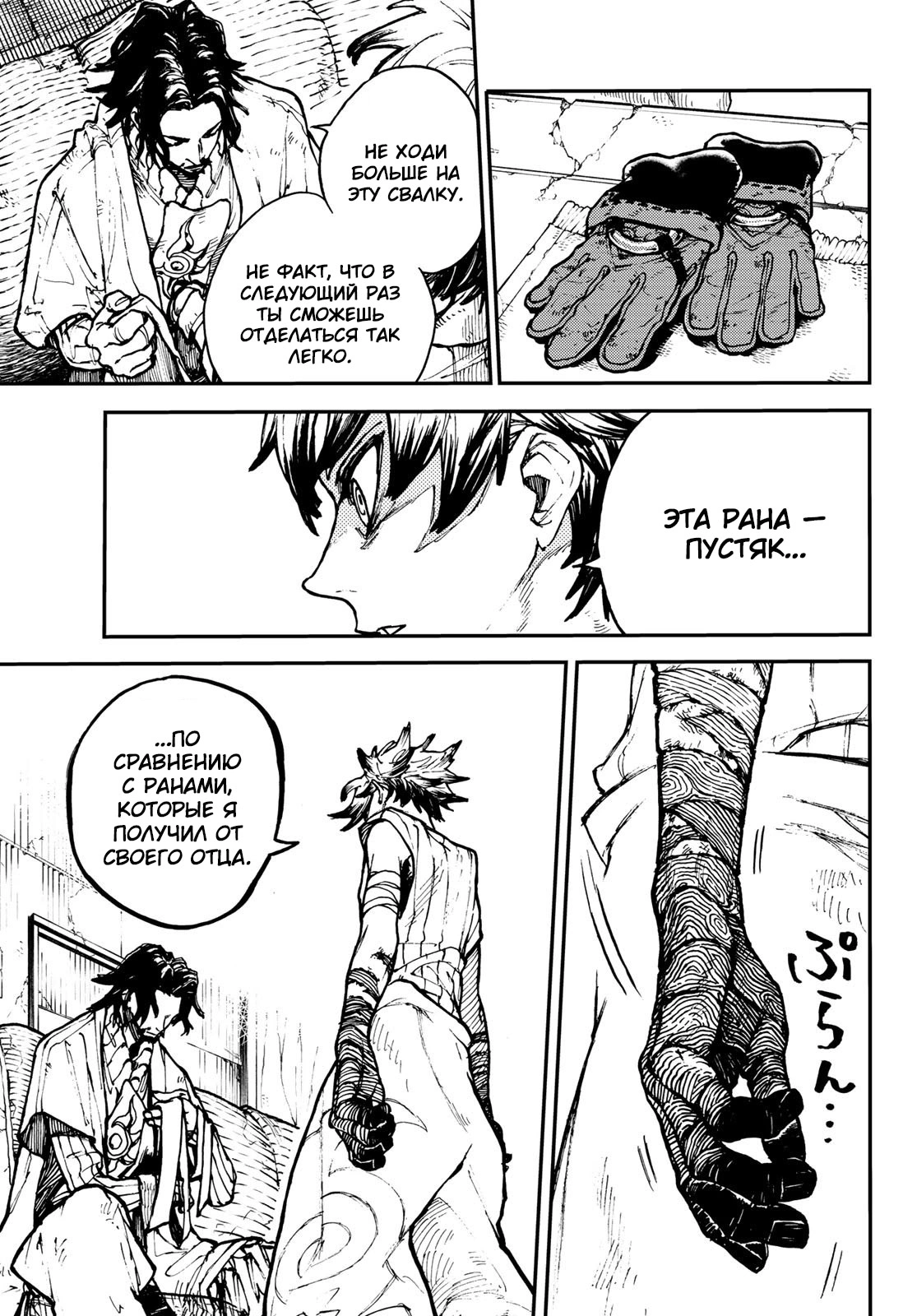 Read Gachiakuta. Крутые отбросы Manga Online