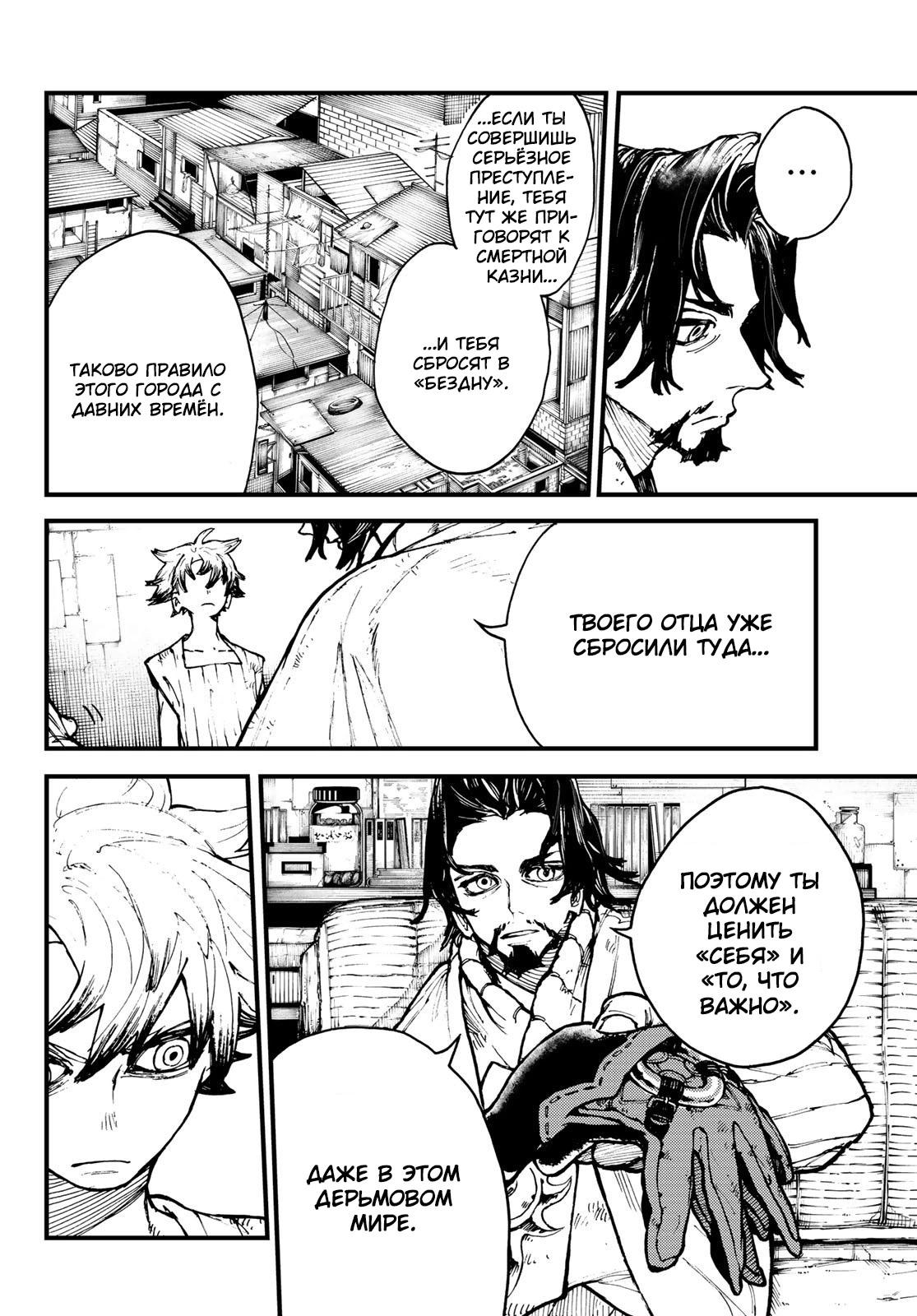 Read Gachiakuta. Крутые отбросы Manga Online