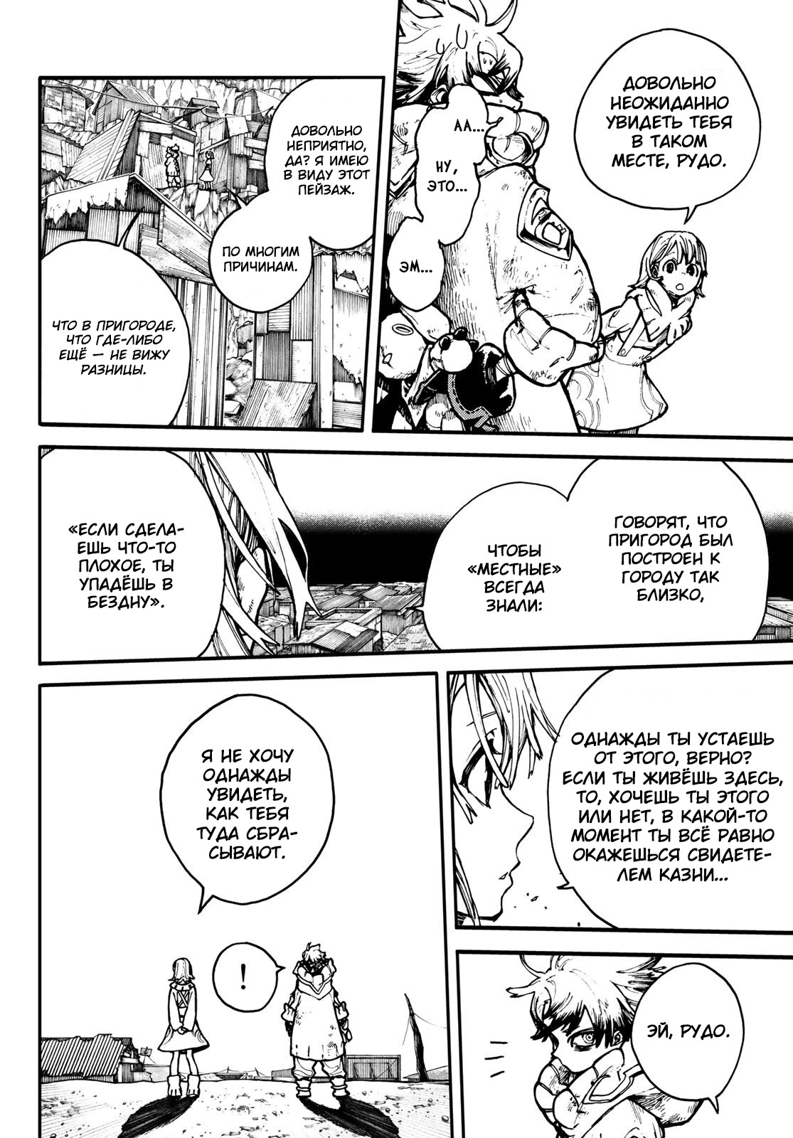 Read Gachiakuta. Крутые отбросы Manga Online