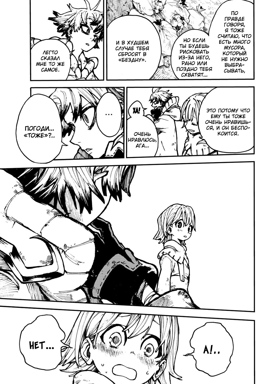 Read Gachiakuta. Крутые отбросы Manga Online