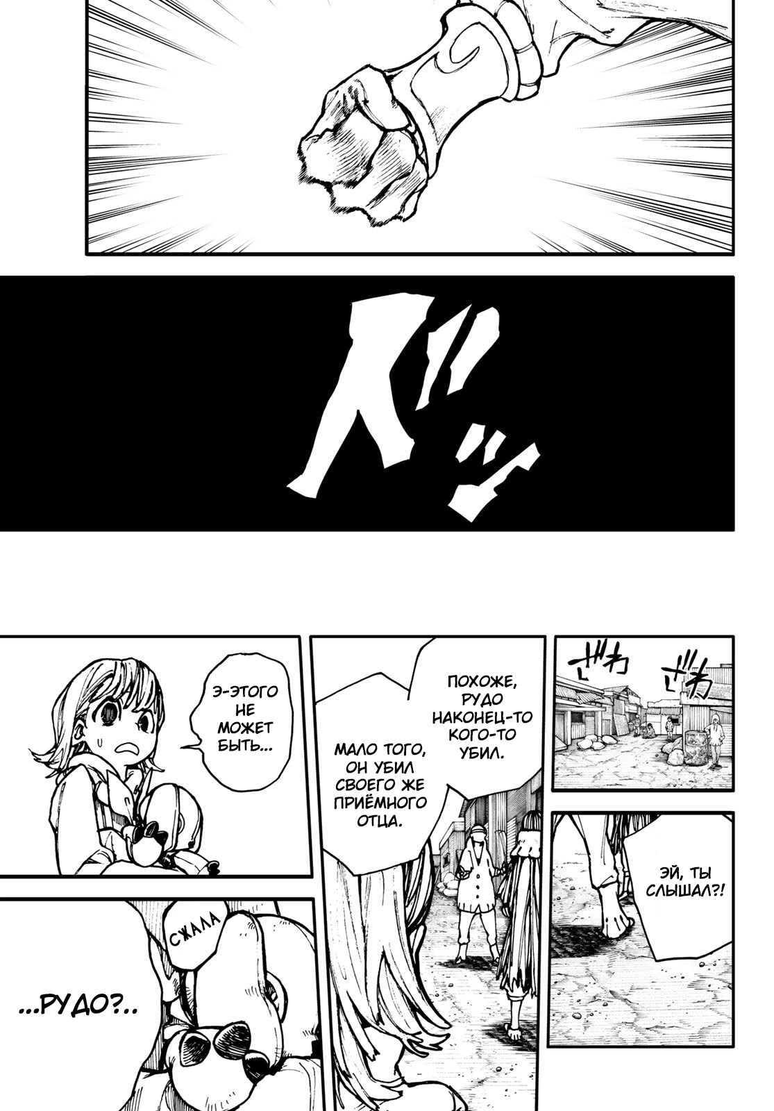 Read Gachiakuta. Крутые отбросы Manga Online