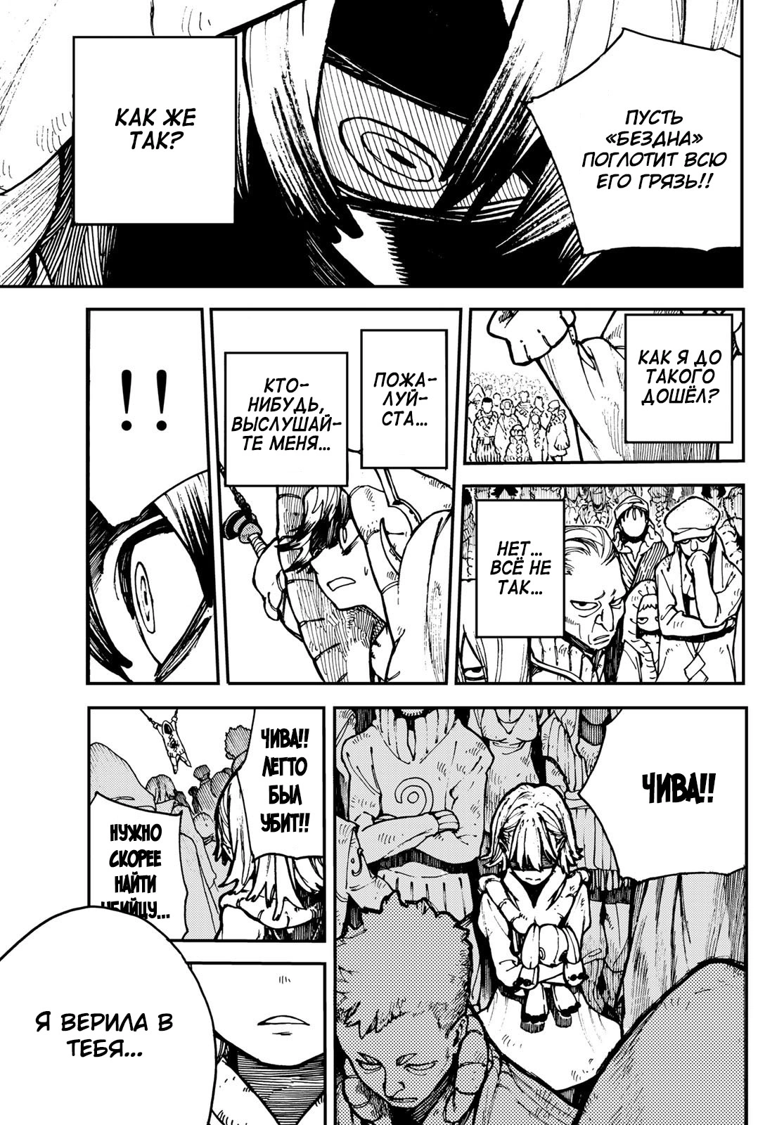 Read Gachiakuta. Крутые отбросы Manga Online