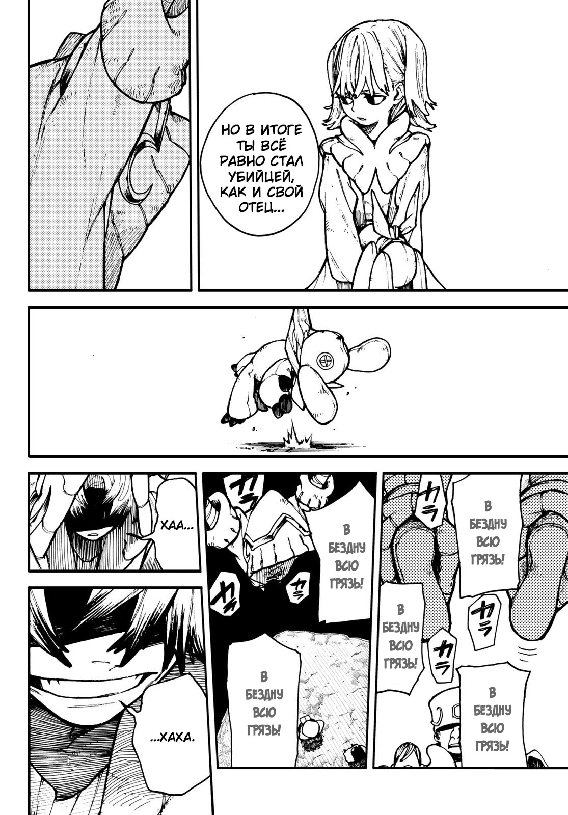 Read Gachiakuta. Крутые отбросы Manga Online