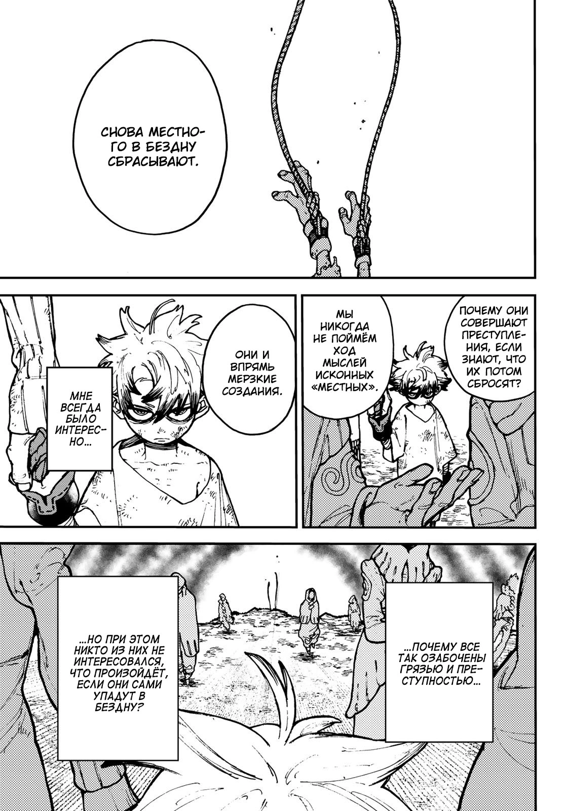 Read Gachiakuta. Крутые отбросы Manga Online