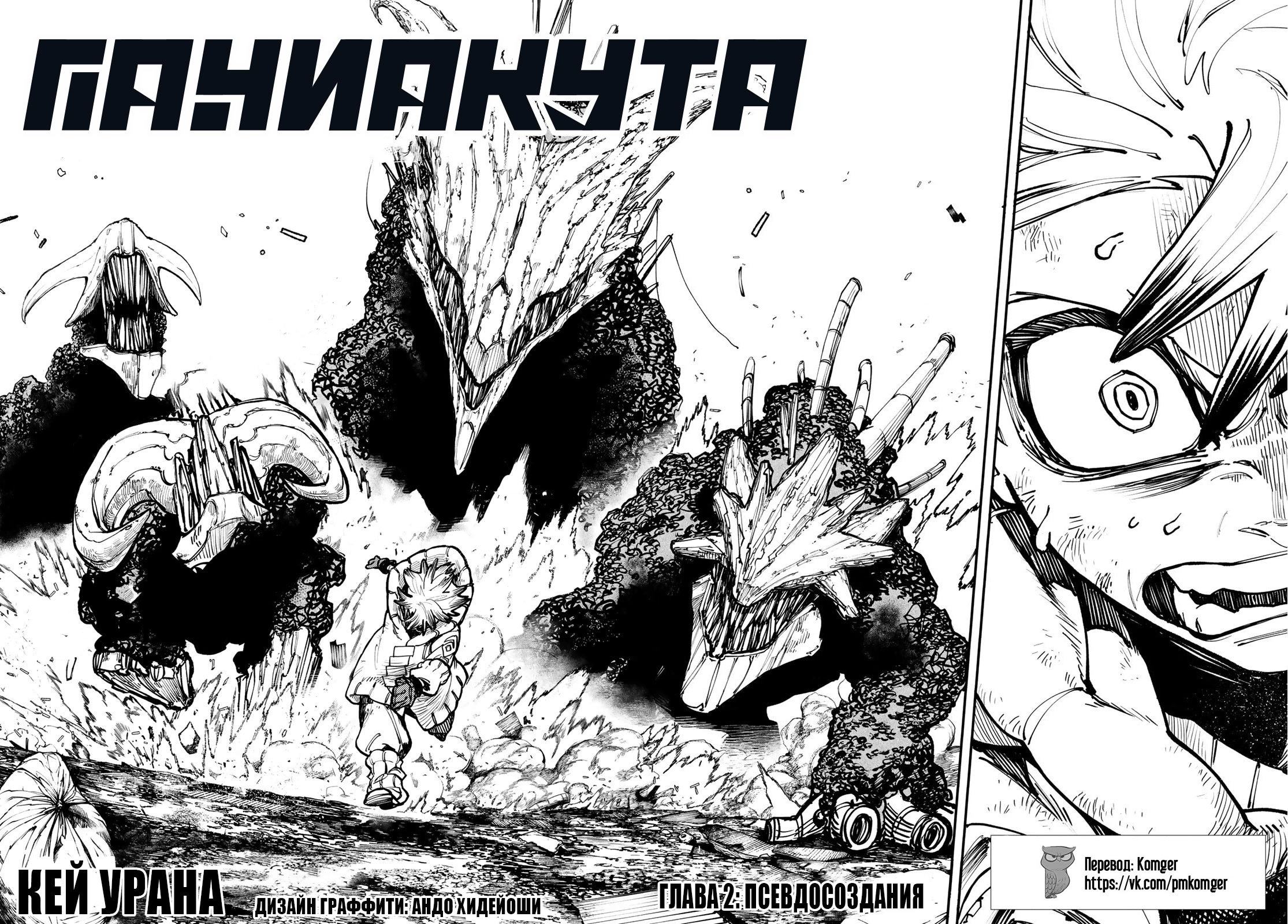 Read Gachiakuta. Крутые отбросы Manga Online