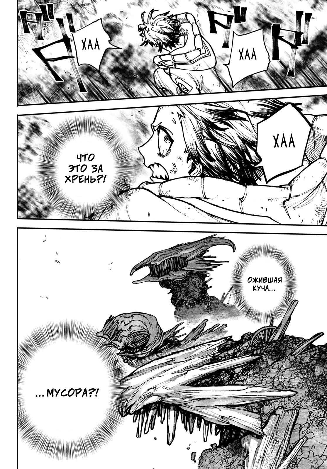 Read Gachiakuta. Крутые отбросы Manga Online