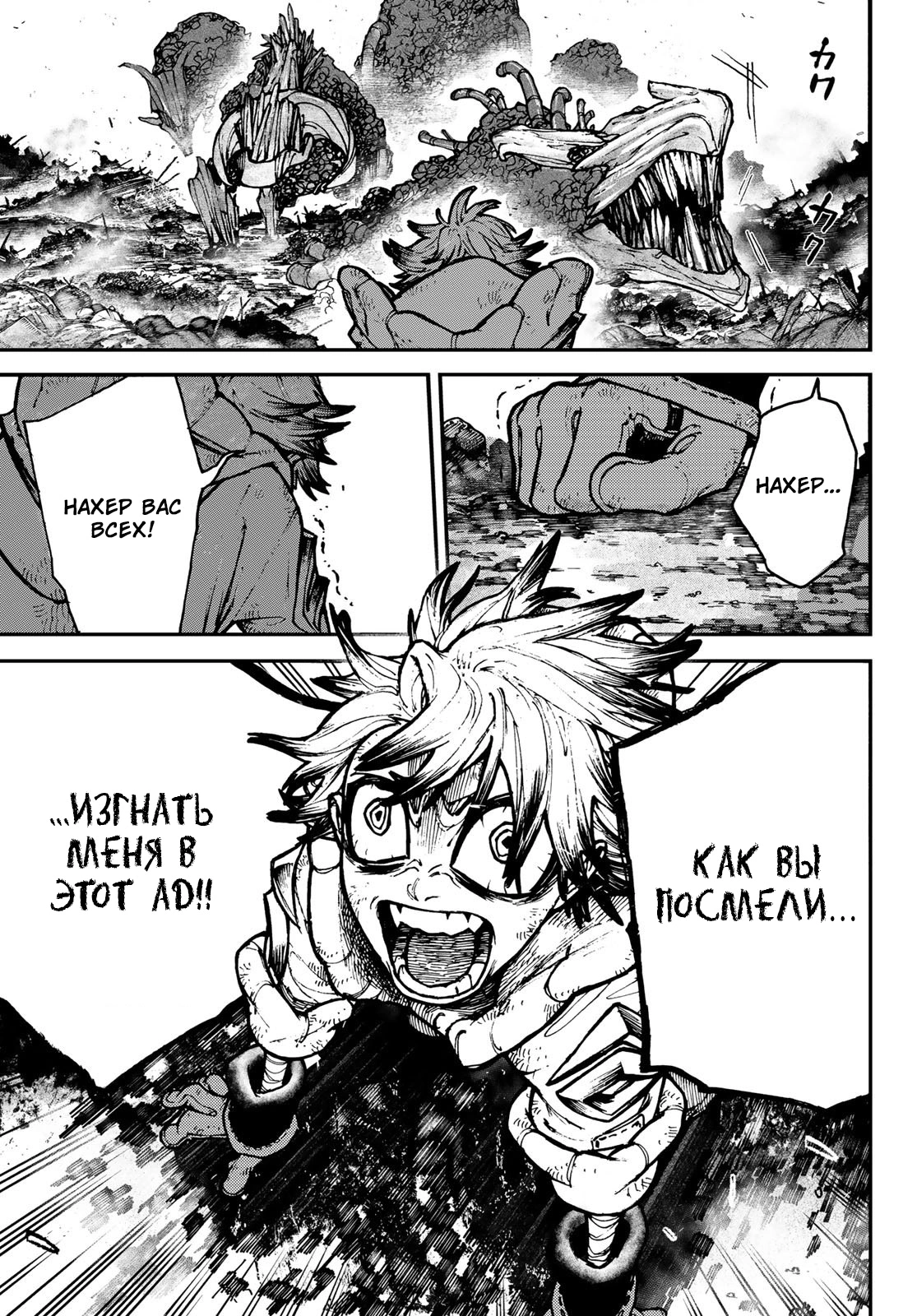 Read Gachiakuta. Крутые отбросы Manga Online