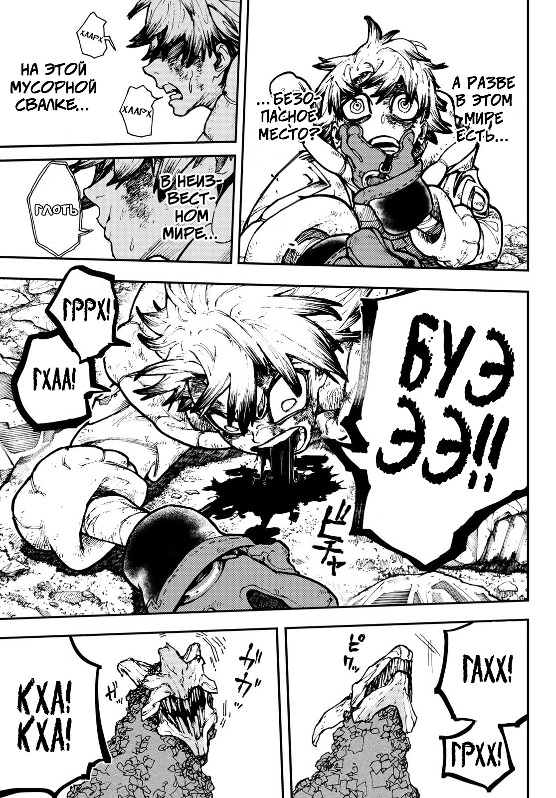 Read Gachiakuta. Крутые отбросы Manga Online