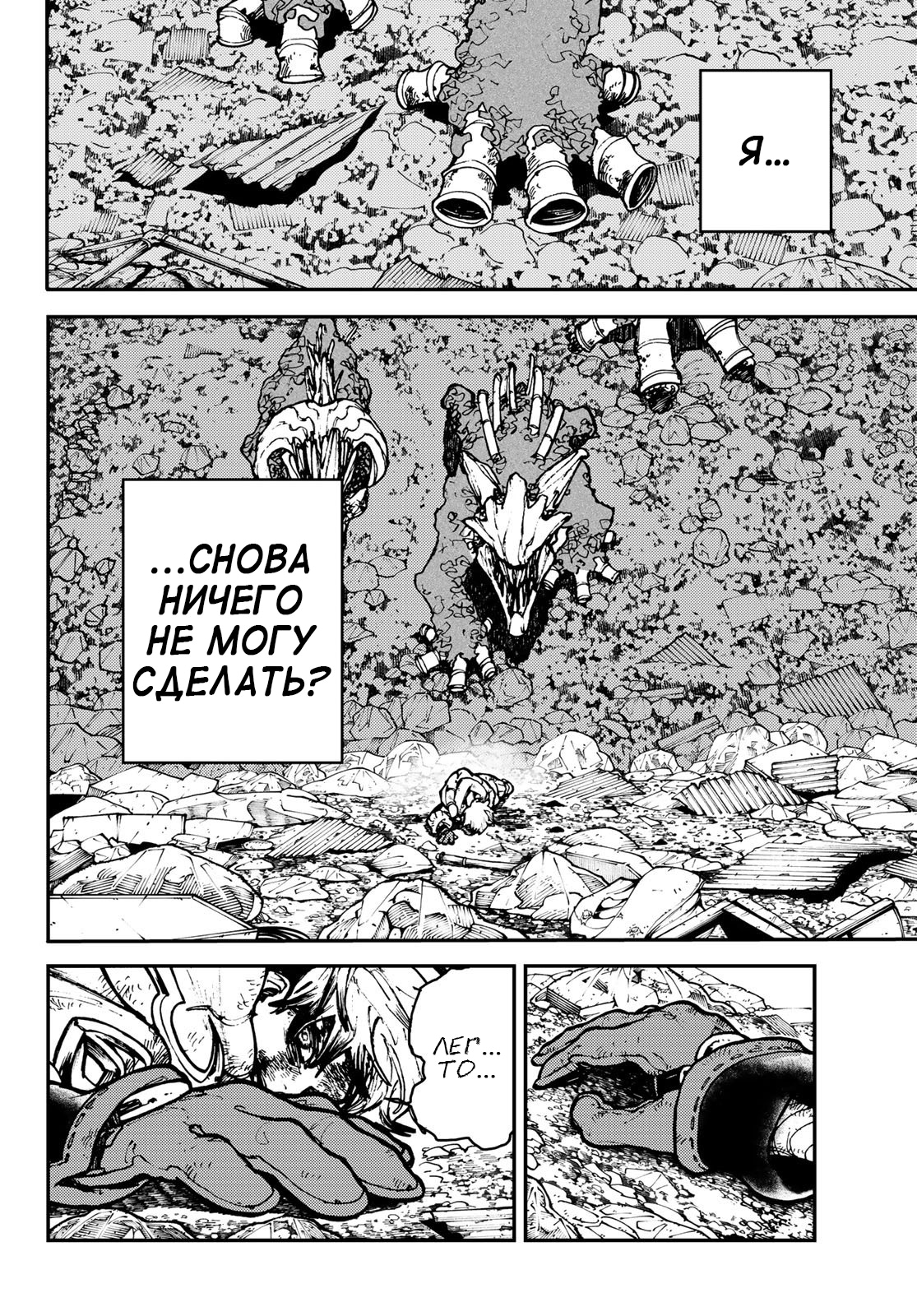 Read Gachiakuta. Крутые отбросы Manga Online