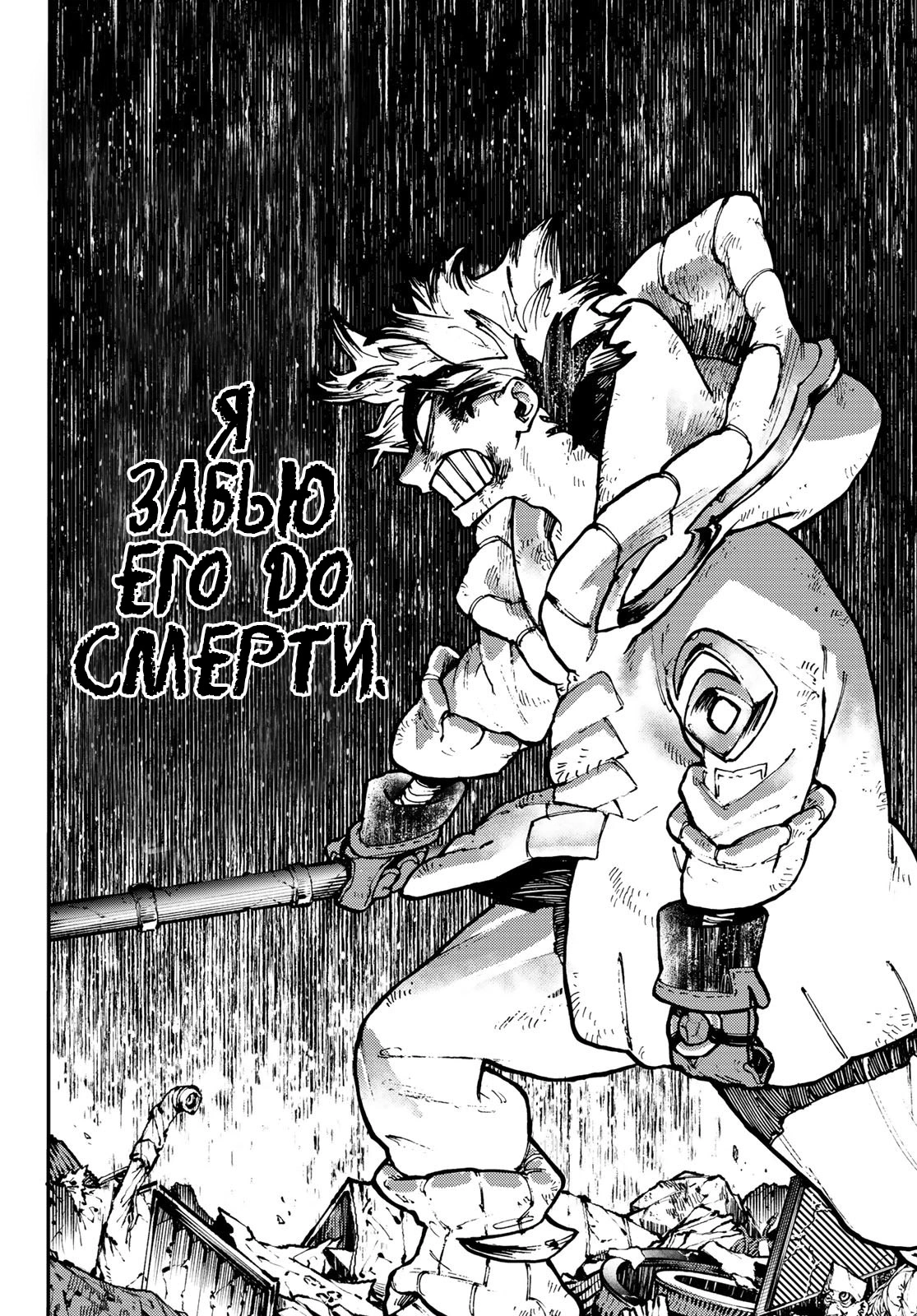 Read Gachiakuta. Крутые отбросы Manga Online